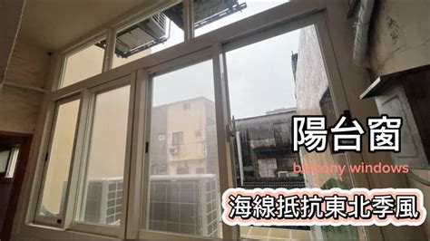 前陽台鋁窗|陽台如何防雨？想遮風擋雨可以這麼做 有影片 – 進成。